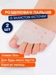 Розділювачі пальців із захистом кісточки великого пальця та мізинця ноги та подушечка від поперечного плоскостопості - зображення 1