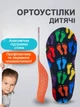 Стельки ортопедические детские при вальгусной деформации и плоскостопии в кросовки анатомические 31-34 - изображение 1