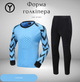 Дитяча воротарська форма YAR-sport 41 (форма воротаря) штани+лонгслів голуба розмір m на зріст 160-165 см - зображення 1