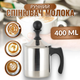 Ручний спінювач для молока 400 мл Kamille Frother KM-5841 алюмінієвий капучинатор домашній міксер для збивання вершків Italy (Сріблястий) - зображення 1