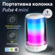 Портативная мини колонка с подсветкой Белый 8893AW - изображение 2