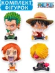 Комплект Фигурки One Piece Пираты соломенной шляпы Monkey D. Luffy Монки Д. Луффи («Соломенная шляпа»), Nami ( Нами) , Zoro Ван Пис Зоро, Sanji Санджи 4 шт. - изображение 1