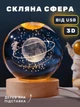 Декоративный светильник 3D ночник Стеклянный шар "Космо" лампа на деревянной подставке от USB - изображение 1