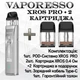 POD Система Vaporesso Xros PRO Pod KIT 1200 mAh + 2 картриджа в подарунок (Електронна сигарета) Silver - изображение 1