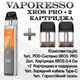 POD Система Vaporesso Xros PRO Pod KIT 1200 mAh + 2 картриджа в подарунок (Електронна сигарета) Orange - изображение 1