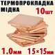 Термопрокладка медная набор 10шт 15х15мм 1.0мм термопаста термоинтерфейс для ноутбука радиатор - изображение 1