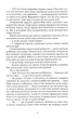 Потрощене море. Частина 3. Пів війни - Аберкромбі Дж. - 978-617-8383-55-8 - зображення 8