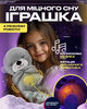 Детская интерактивная мягкая игрушка "Выдра" дышащая Ночник музыкальный для сна с подсветкой Серый - изображение 6