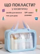 Косметичка органайзер женская дорожная маленькая для косметики и бассейна UnA прозрачная для душа размер L голубой + 1 шт крючок (136.0223) - изображение 3