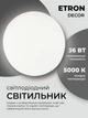 Світлодіодний світильник ETRON Decor 1-EDP-617 36W 5000К ІР20 круг - зображення 2