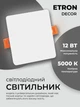 Світлодіодний світильник ETRON Decor 1-EDP-655 12W 5000К ІР20 квадрат - зображення 2
