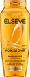 Шампунь L'Oréal Paris Elseve Роскошь Масел для сухих волос нуждающихся в питании 250 мл (3600523909346) - изображение 1