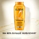 Шампунь L'Oréal Paris Elseve Роскошь Масел для сухих волос нуждающихся в питании 400 мл (3600523909384) - изображение 5