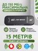 Модем 4G LTE з Wi-Fi 150Mbps (WI-FI Роутер) для прийому та роздачі інтернету - зображення 4