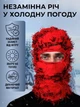 Балаклава шапка зимняя вязаная детская женская для девочек мальчика детей дизайнерская без рта ушек Athacer белая балаклавы вязанные - изображение 2