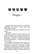 Коти - вояки 4. Знамення Зореклану. Книга 3. Нічні голоси - Е. Гантер (9686178229696) - изображение 2