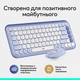 Комплект (клавиатура, мышь) беспроводной Logitech Pop Icon Combo Lilac (920-013078) - изображение 12