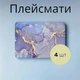 Набор салфеток сервировочных (плейсматов) Marble 43х28 см 4 шт. (445-091) - изображение 3