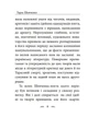 У Бога за дверми лежала сокира... - Тарас Шевченко, Твердый, 384стр, Фоліо - зображення 7