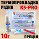 Термопрокладка жидкая K5-PRO Греция 5.3W 10г термоинтерфейс термогель терможвачка - изображение 1