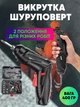 Міні шуруповерт акумуляторний викрутка електровикрутка шурупокрут дриль + набір насадок і кейс 1800 мАг чорний - зображення 3