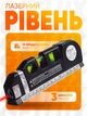 Лазерний рівень, нівелір, Laser Level PRO 3, бульбашковий з вбудованою рулеткою, лінійкою, 4в1 для точних вимірювань - зображення 1