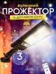Безпроводной уличный фонарь, светильник 12 COB на солнечной батарее, аккумуляторный. наружный прожектор с датчиком движения и пультом, на столб, стену - изображение 1