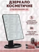 Косметичне настільне дзеркало для макіяжу з LED підсвіткою, Чорне - зображення 1