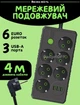 Удлинитель сетевой переноска 4 метра на 6 розеток + 3USB UA Power F17U Черный - изображение 1