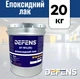 Лак епоксидний прозорий DEFENS 161L (2К), Двокомпонентний епоксидний лак, Лак захисний прозорий 20 кг - зображення 1