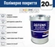 Двухкомпонентный паропроницаемый эпоксидный состав DEFENS EF-131 W(2К), наливной пол 20 кг, полимерный паропроницаемый пол - изображение 3