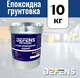 Водная эпоксидная грунтовка DEFENS PE-04 (2К) 10 кг, паропроницаемая грунтовка, Грунтовка для наливного пола, грунт эпоксидный - изображение 3