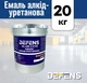 Алкид-уретановая эмаль DEFENS AL.UR-11 (1K), алкидно-уретановая краска, Алкидно-уретановая эмаль антикоррозионная, Эмаль уретано-алкидная 20 кг - изображение 1