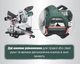 Торцовочная пила Metabo KGS 216 M с протяжкой + картонная коробка (613216000) - изображение 7