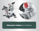 Акумуляторна безщіткова торцювальна пила Metabo KGS 18 LTX BL 305 18V 2x8Ah LiHD з протяжкою (614305810) - зображення 9