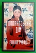 Голландський дім Енн Патчетт АртБукс - зображення 1
