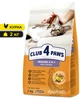 Сухий корм з куркою Club 4 Paws Indoor 4in1 Клуб 4 Лапи Індор 4 в 1 для домашніх котів 2 кг (4820215368780) - изображение 1