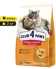 Сухий корм для котів з куркою Club 4 Paws Клуб 4 Лапи для виведення шерсті 2 кг (4820215369428) - изображение 1
