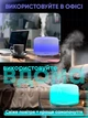 Увлажнитель воздуха ночник аромадиффузор ультразвуковой для дома с led подсветкой на 7 цветов и пультом 500 мл - изображение 4