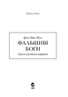 Книга Warhammer 40.000 – Єресь Гора. Фальшиві Боги - зображення 2