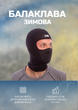 Балаклава подшлемник M1 Air Pro (вискоза, черный) (M-6854) - изображение 1