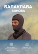 Балаклава подшлемник MADBIKE Pro (полиэстер, эластан, черный-серый) (TS-11) - изображение 1