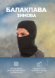 Балаклава тактическая (Coolmax, Черный) (TY-5551_Черный) - изображение 1