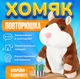Мягкая интерактивная игрушка говорящий хомяк повторюшка , двигается с батарейками - изображение 1