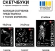 Скетчбук Santi для графики с черной бумагой А5 30 листов Склейка 150г/м2 (743236) - изображение 4