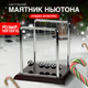 Маятник-антистрес настільний Кулі Ньютона - зображення 1