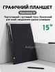 Графічний Планшет для малювання і заміток 15" LCD Writing Tablet Color Чорний - зображення 1
