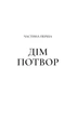 Книга Двір мороку і гніву. Книга 2 (нова обкладинка) Сара Дж. Маас.Серія - Двір шипів і троянд - зображення 5
