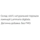 Ламінарія PapaNature Ламінарія (Laminaria digitata) - порошок 60 г /30 порцій/ - зображення 2