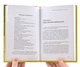 Книга "Політика та духовність: чи можуть вони йти разом?" (рос., 2010) Автор Шрі Чинмой - зображення 9